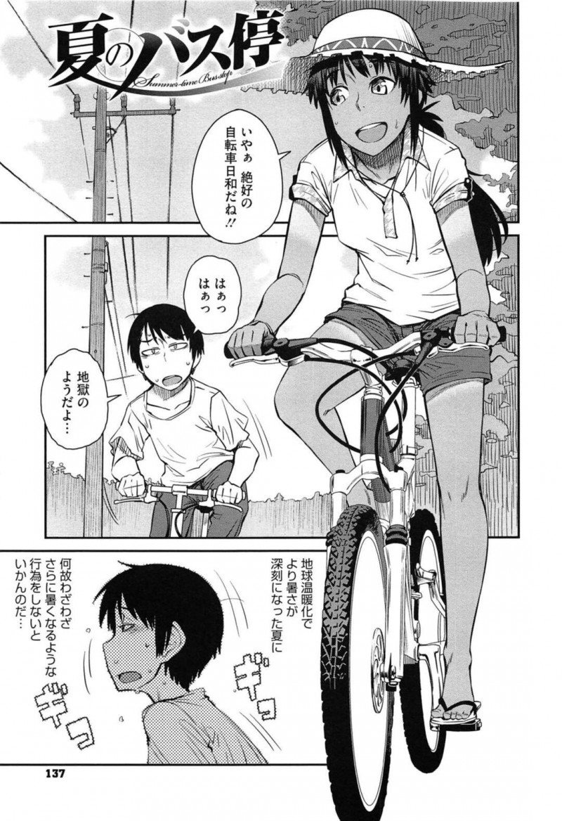 【エロ漫画】従兄弟の男の子と自転車でツーリングにいく途中、急な大雨でバス停で雨宿りをすることになったお姉さん…濡れたシャツに発情してしまい、おっぱいを揉まれフェラしてあげると、パイパンマンコに生ハメしてバックで中出しされちゃう【紙魚丸:夏のバス停】