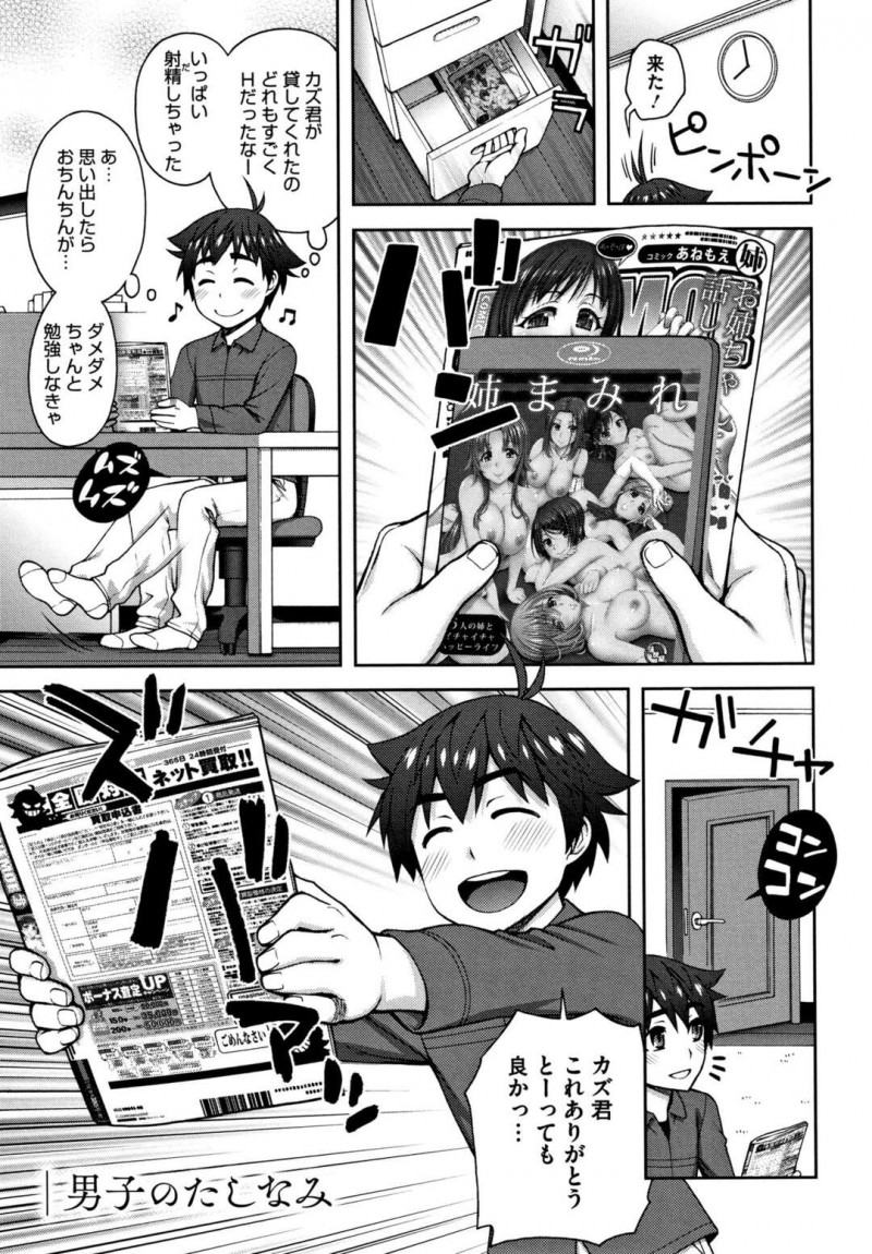 【エロ漫画】姉モノのエロ本を持っていた幼馴染ショタにおっぱいを見せてエッチを誘う爆乳美人お姉さん…授乳手コキや６９やパイズリでヌきまくり、イチャラブおねショタ筆下ろしセックスで種付けアクメ【鰻丸：男子のたしなみ】