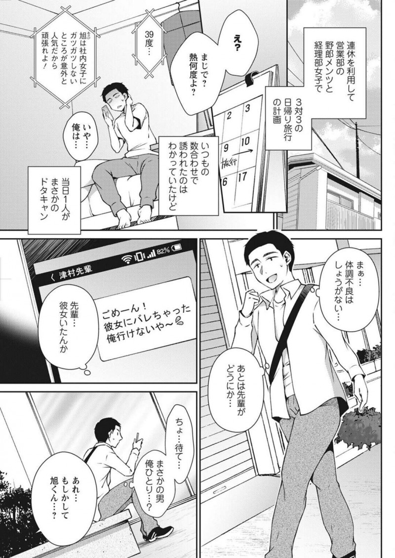 【少年漫画】営業部の男性社員たちとの日帰り旅行へ参加する巨乳OL…待ち合わせ場所にいた営業部の後輩と久しぶりに再会して2人で旅館へ行くことに！【高橋こばと】