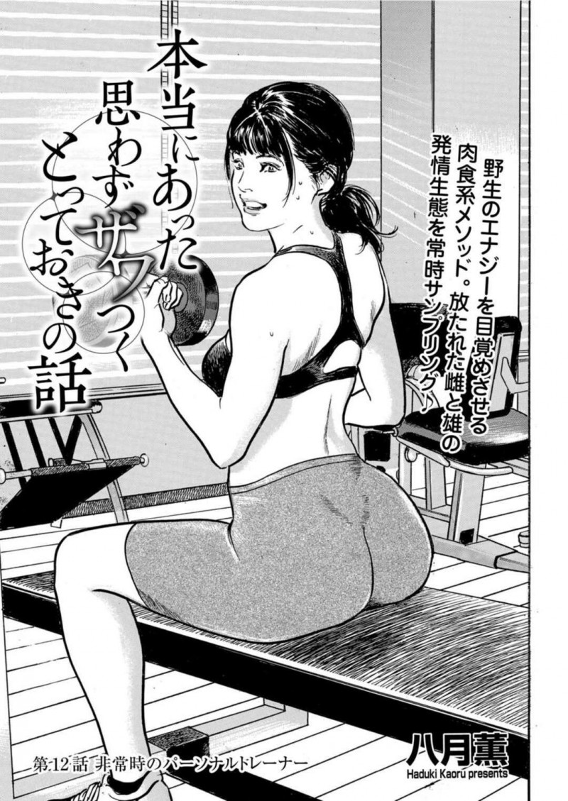 客の男に流されてエッチな事をしてしまうトレーナーのむっちりお姉さん…断れない彼女はマンツーマントレーニングで中出しファック！