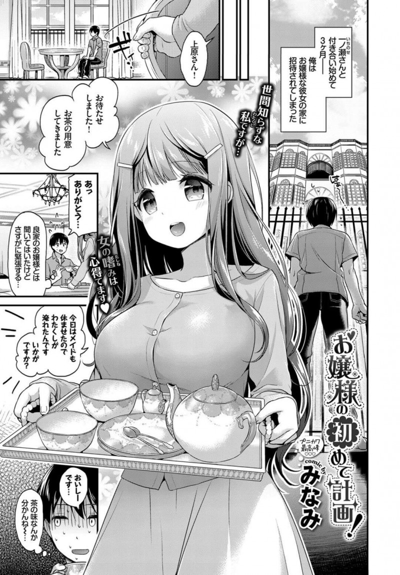 彼を自宅へ招待して紅茶でおもてなしをする世間知らずなお嬢様の彼女。巨乳のおっぱいに勃起してしまった彼のチンポで口内射精すると、騎乗位から生挿入で激しくセックスしまくり、中出しされ何度もいかされちゃう