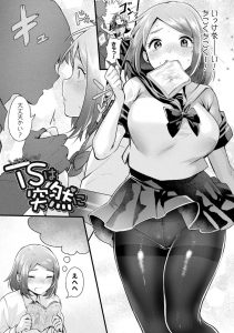 【エロ漫画】性転換したかわいい巨乳でむっちりなJKが、同級生とえっち！手マンされ、正常位されちゃう！【越後谷タケル】