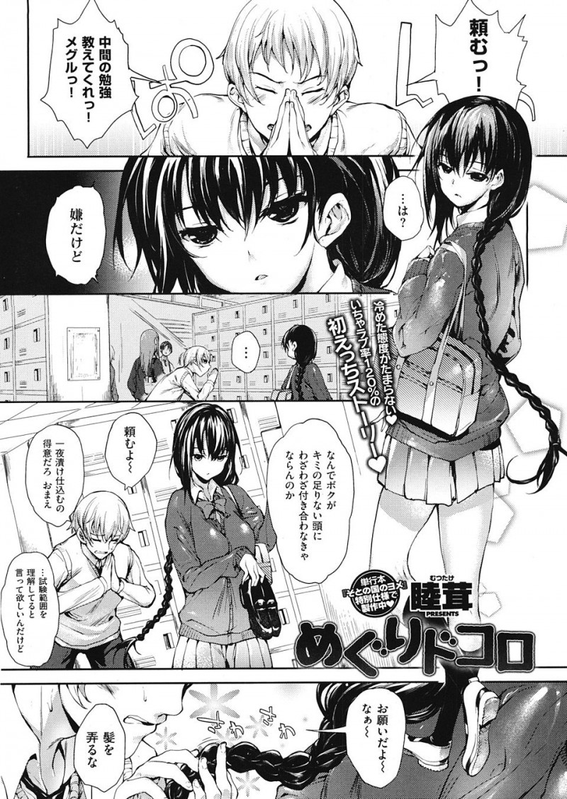 【エロ漫画】クールな幼なじみに勉強を教えてもらってるときに居眠りしてしまった童貞男子が、寝ている間にベロチューしてきたツンデレ幼なじみに激しく中出しセックスした！