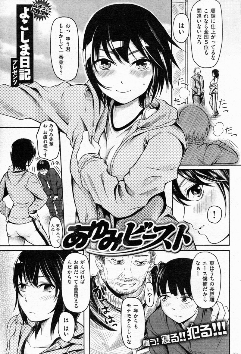 【エロ漫画】陸上部の先輩に大会前で体が高ぶってるから協力してほしいと言われ、最近毎日のように先輩にオナニーしながらフェラをされていたが、我慢できない男子が先輩を押し倒し処女を奪い中出しセックスする！