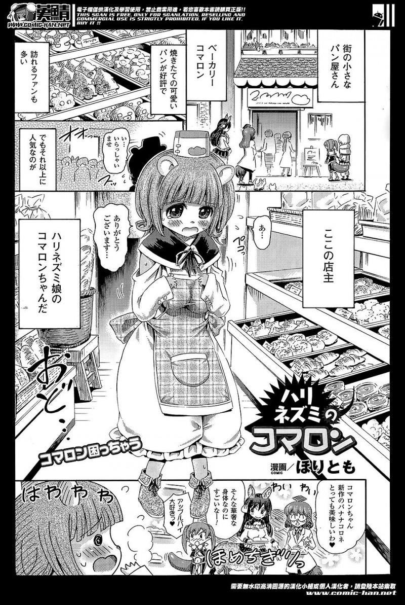 【エロ漫画】まじめでひたむきな弟子にいつしか惹かれていったハリネズミの少女がオナニーしている姿を見られ、背中の針ごと優しく抱きしめられていちゃラブ中出し初体験した♡