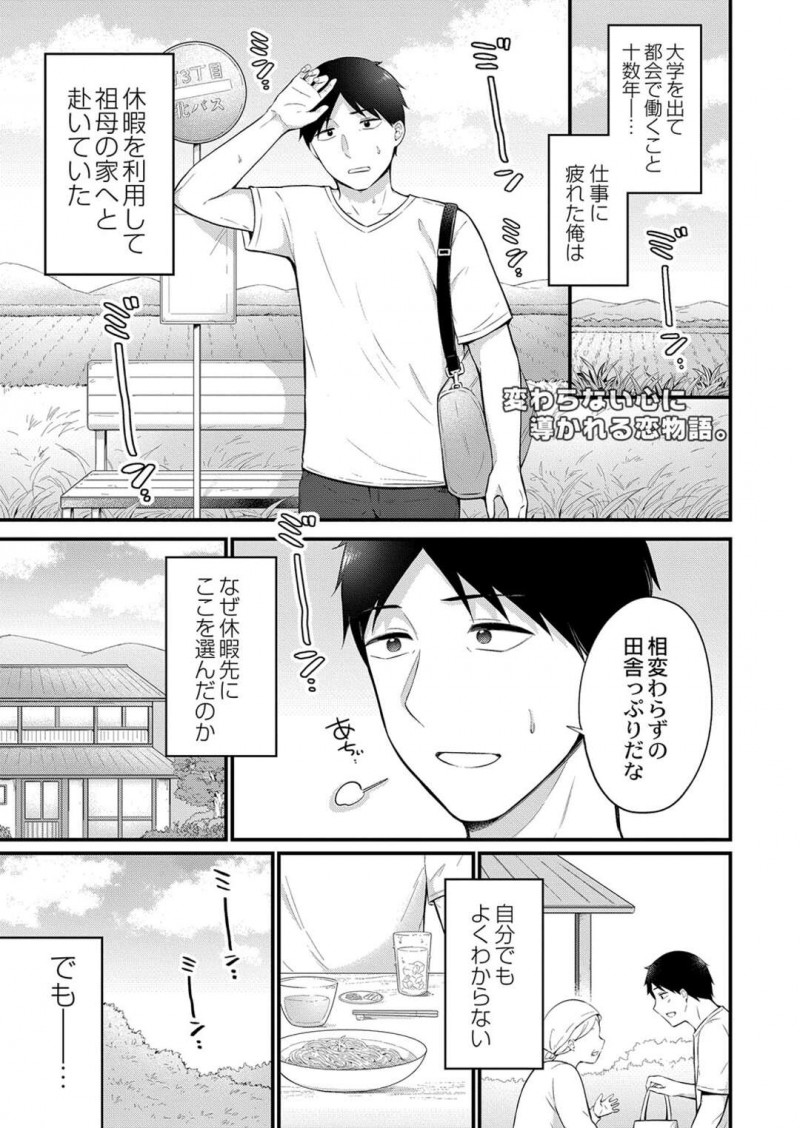 【エロ漫画】久しぶりに帰ってきた幼馴染のお兄ちゃんを再会と同時に誘惑しちゃう巨乳ビッチ娘は、正常位やバックで激しくピストンされて中出しセックスで感じちゃう！【雪國/500円のくすりゆび】