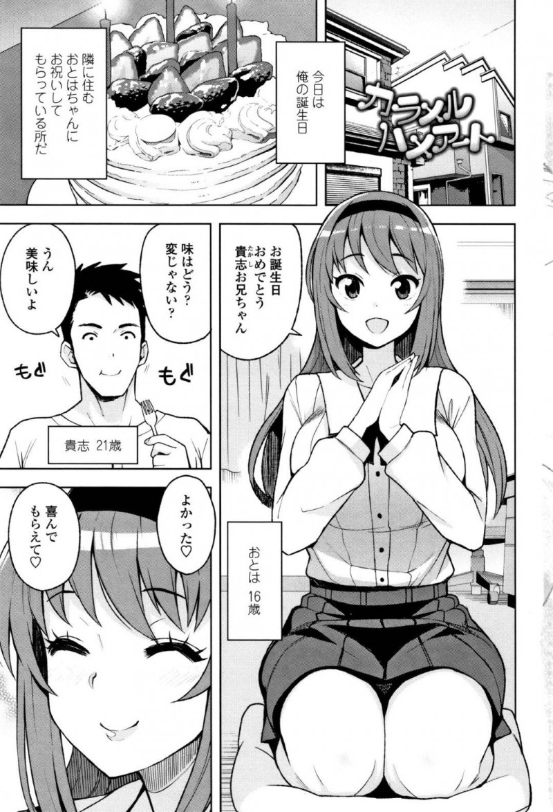 愛の告白をしてきたかわいい年下の幼馴染…イチャイチャとキスしたりしてトロ顔に筆下ろししちゃう！【たまごろー：カラメルハメアート】