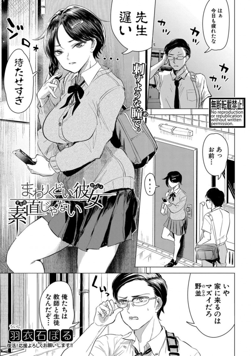 【少年漫画】男性教師の彼氏の家の前で待っていたツンデレ巨乳JK彼女…宿題を一緒にやりながら甘えていると彼氏が勃起していたためいちゃラブセックスをする！【羽衣石ぽる】