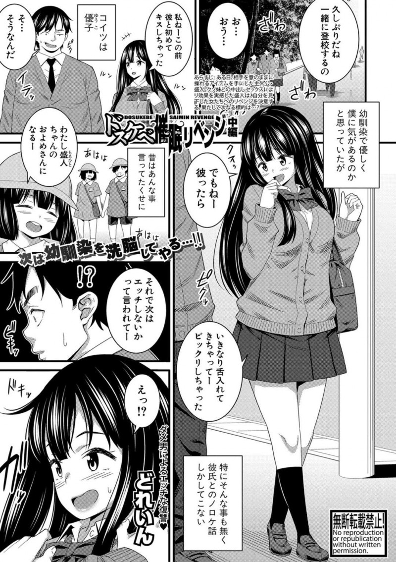 【少年漫画】幼馴染に彼氏とのノロケ話をする巨乳JK…幼馴染に教室に連れ込まれ催眠をかけられてしまう！【どれいん】