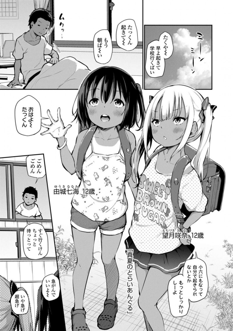 【エロ漫画】幼馴染みの男の子の勃起に興味津々な小麦肌の少女2人組…ダブルフェラで口内射精されるとそのまま生挿入で3pセックスで中出ししながらアクメ堕ちしちゃう【あいらんどう：真夏のとらいあんぐる】