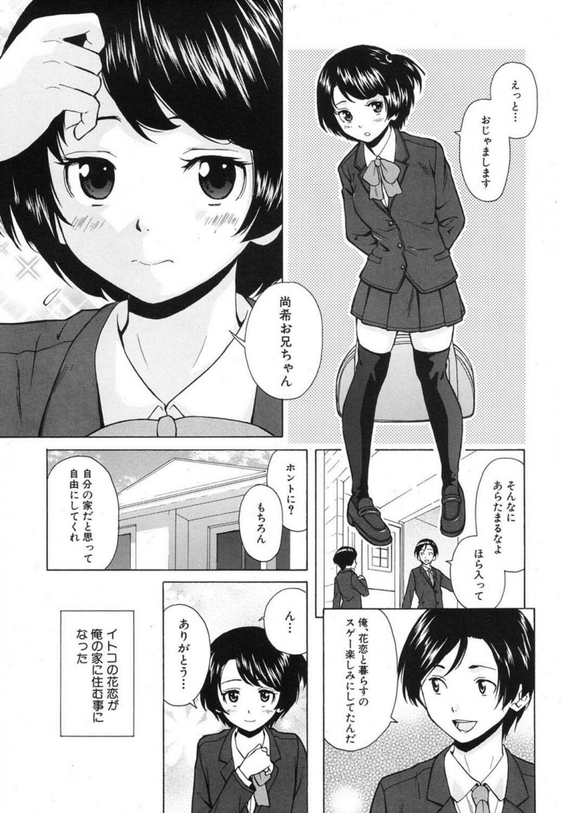 従兄と一緒に暮らすことになったJK従妹…従兄の部屋で寝ていると従兄がオナニーを始めそれに気づいてセックスしようと誘う！【楓牙：だいすきな人】