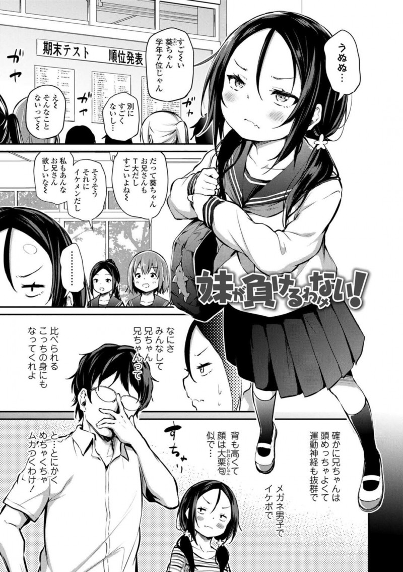 【エロ漫画】兄が風邪で寝込み看病をみることになった妹…成績優秀な兄を比較され嫌になっていた妹はマウントをとり兄をいじめると足コキやフェラをしていじめると生ハメ中出しセックスしまくりで絶頂しちゃう【あいらんどう：妹が負けるわけない！】