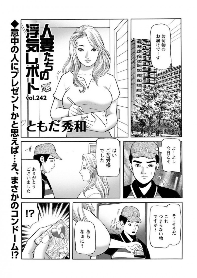 男に誘惑されてセックスしちゃうビッチすぎる美人の人妻…イチャイチャと乳首責めされてトロ顔の中出しセックスで寝取られちゃう！【ともだ秀和：人妻たちの浮気レポート vol.242】