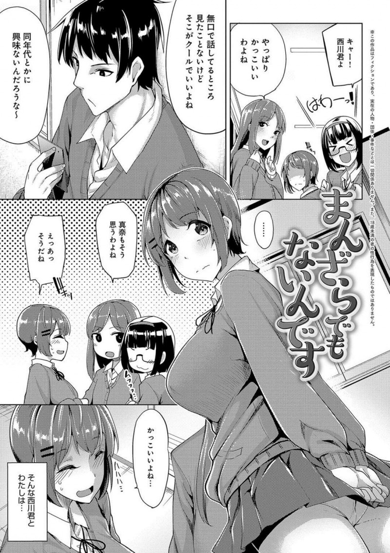 【エロ漫画】性欲の強いイケメンと付き合っているかわいいJKは中出しセックスでイチャラブしちゃう！【もけ太/まんざらでもないんです】