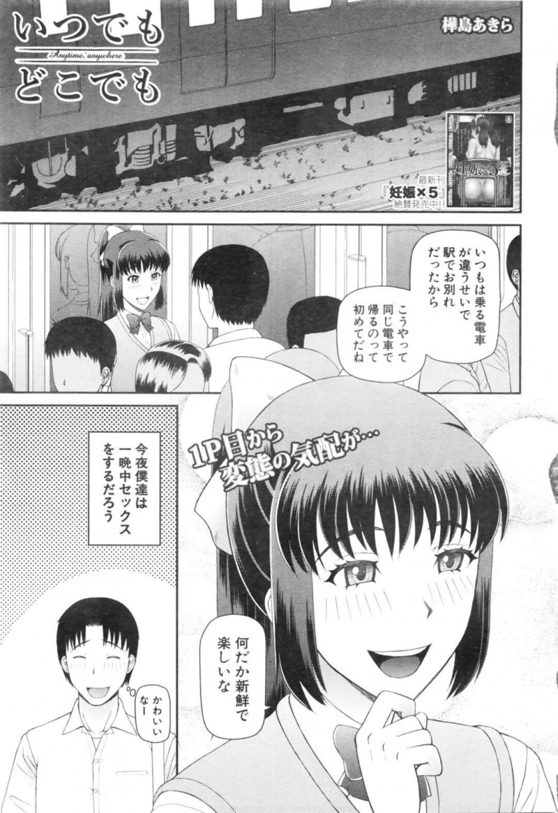 【エロ漫画】両親が旅行でいなくなった彼氏の実家にイチャイチャでお泊まりに行くJK彼女は、家に着く前に公園で青姦連続中出しセックスでイキまくる！【樺島あきら/いつでもどこでも】