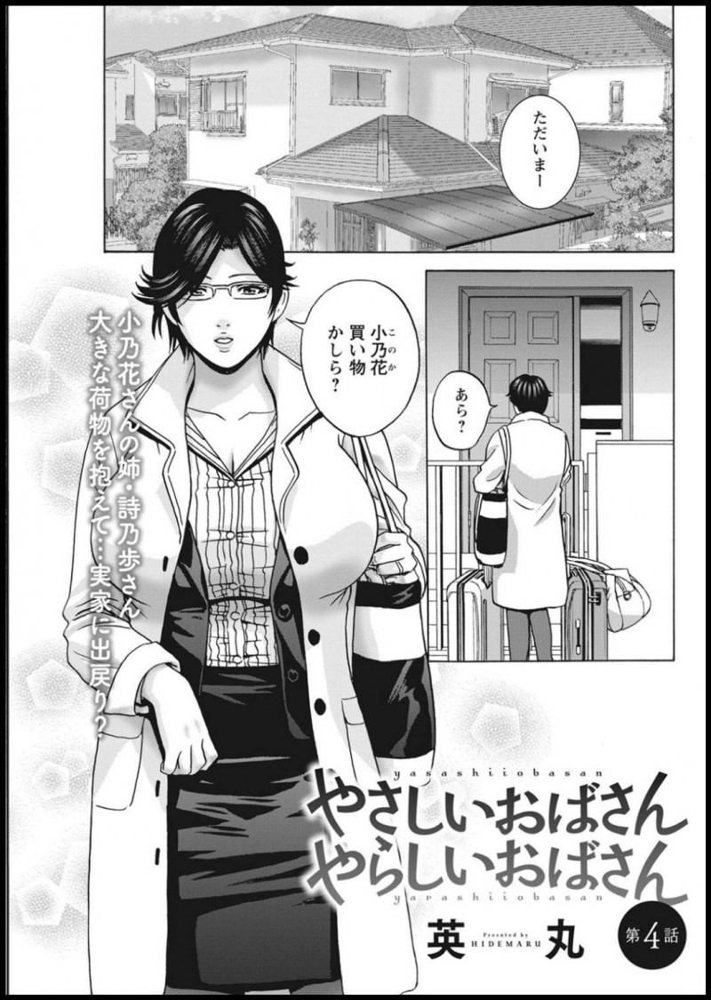 【少年漫画】実家に帰ると妹と隣人のセックスを見てしまった巨乳メガネ姉…昔一緒にお風呂に入っていた隣人少年の巨根にくぎ付けになってしまう！【英丸】