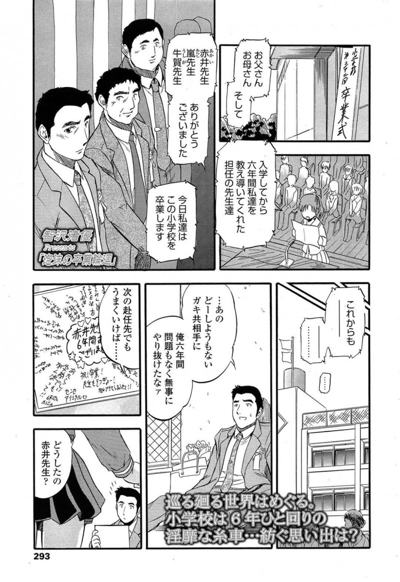 【エロ漫画】学校の屋上で先生とエッチしちゃうビッチ小学生…いきなり下着を脱いでクンニされるとそのまま生ハメしてパイパンマンコに中出しされてイッちゃう【智沢渚優：泡沫卒業輪廻】