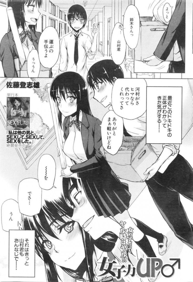 【エロ漫画】友達の家に呼ばれて友達のイケメンお兄ちゃんに狙われ口説かれて困惑する真面目系JKは、クンニで濡らされて初体験セックスで処女喪失する！【佐藤登志雄/女子力UP&#x2642;】