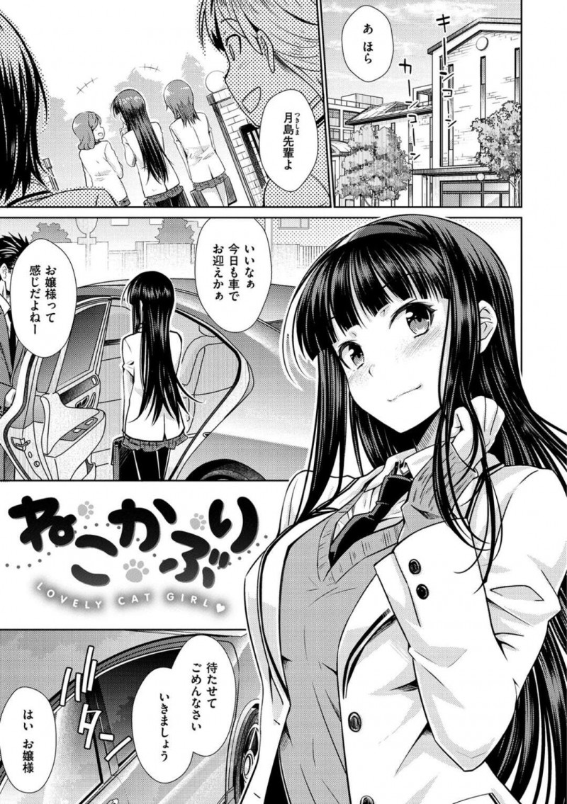 【エロ漫画】車で送迎してもらうビッチなお嬢様…運転手に勉強を教わることになるとイチャラブして勃起したチンポをフェラして生ハメ中出しされて絶頂アクメ堕ちしちゃう【おから：ねこかぶり】