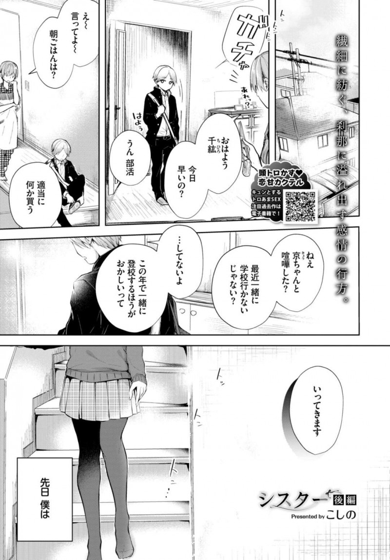 【少年漫画】先日双子の兄に犯され近親相姦してしまった双子妹JK…告白されたことを双子の兄に相談すると押し倒されて犯されてしまった！【こしの】