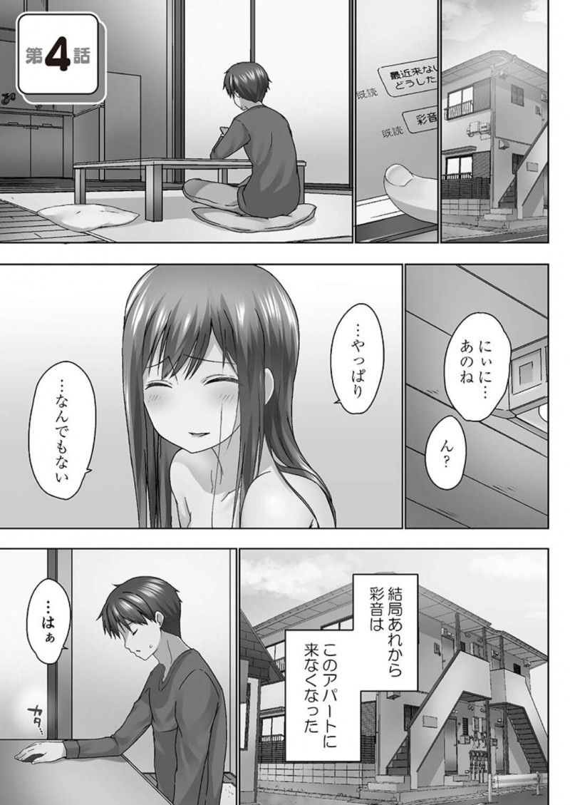 【エロ漫画】もうひとりの妹といちゃつく兄を酔っ払った勢いで誘惑を始める巨乳姉妹の1人は、たっぷりご奉仕69して騎乗位や正常位でイキまくる！【かいづか/おーばーふろぉ～挿れたら溢れる姉妹のキモチ～第4話】