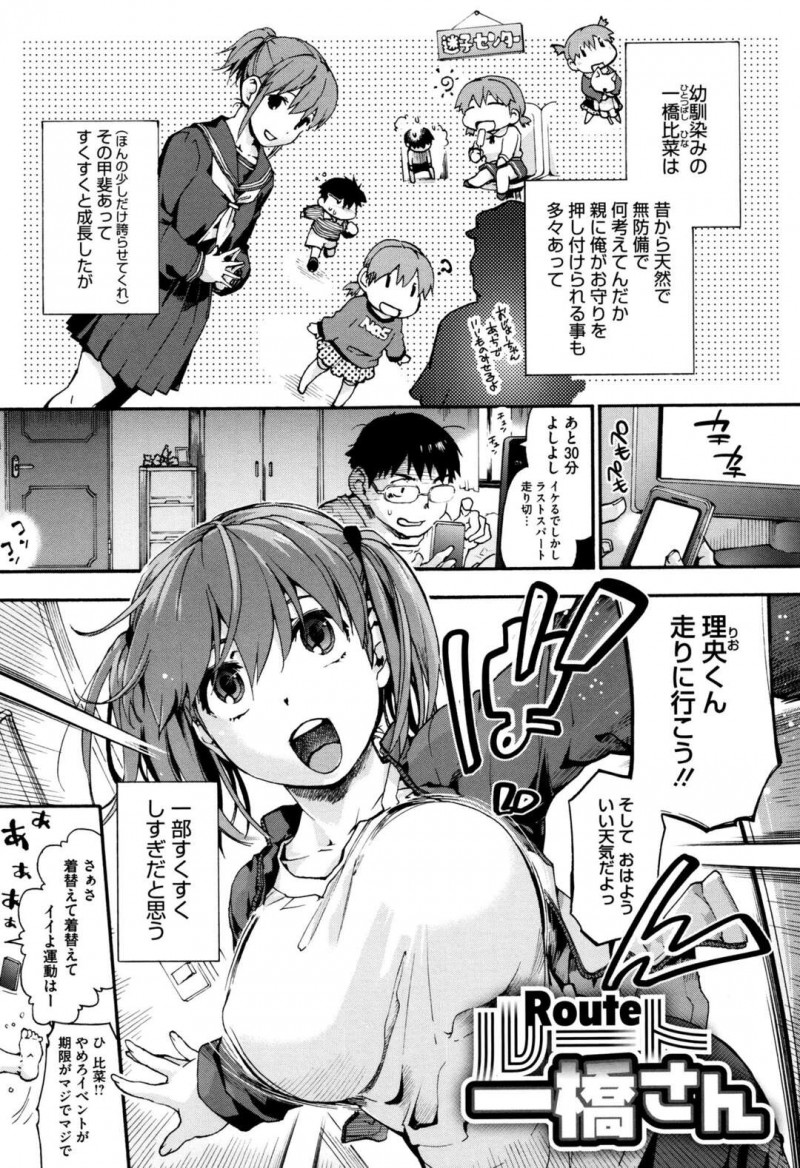 幼馴染みの彼と一緒にランニングをすることになった巨乳の女性。途中で倒れてしまった彼を看病しようと膝枕してあげるとエッチになっちゃう2人は野外でそのまま生ハメセックスしちゃう