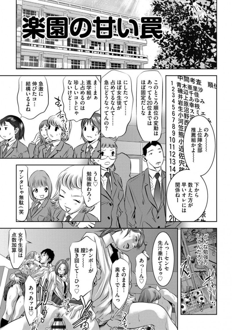 学園の成績上位を占めている女性たち。先生に性的なサービスを行い成績上位を狙う進学組は肉便器にされアヘ顔で中出しされまくる