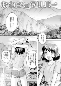 【エロ漫画】子供ちんちん筆下ろしお姉さん。河原で連続中出しアナルマンコにもザーメンたっぷり開放的セックス【後藤寿庵】