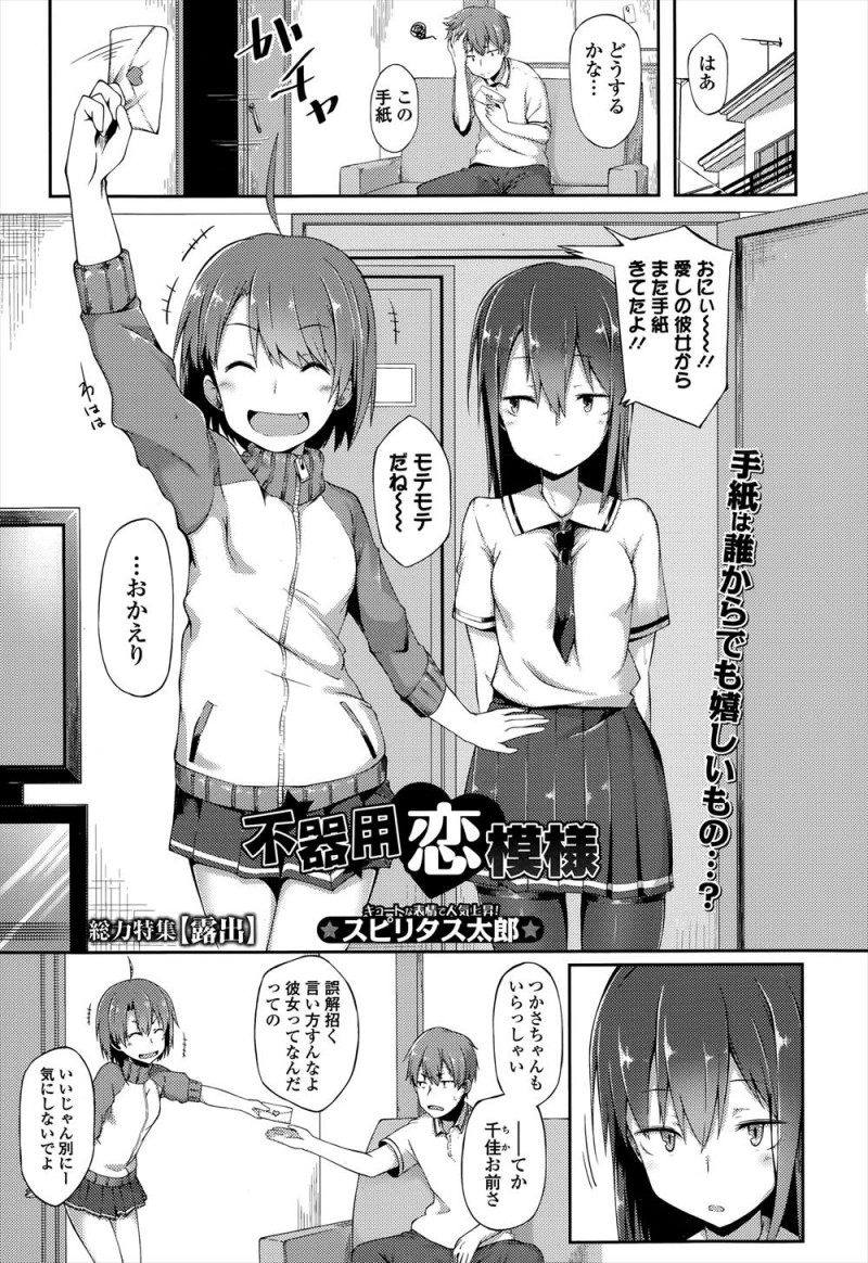 【エロ漫画】ストーカー行為にあっていたら妹の友達が彼女役になってくれたが、キスしたりフェラをしてきたり中出しセックスしたりどんどんエスカレートしてほんとの彼女になった！