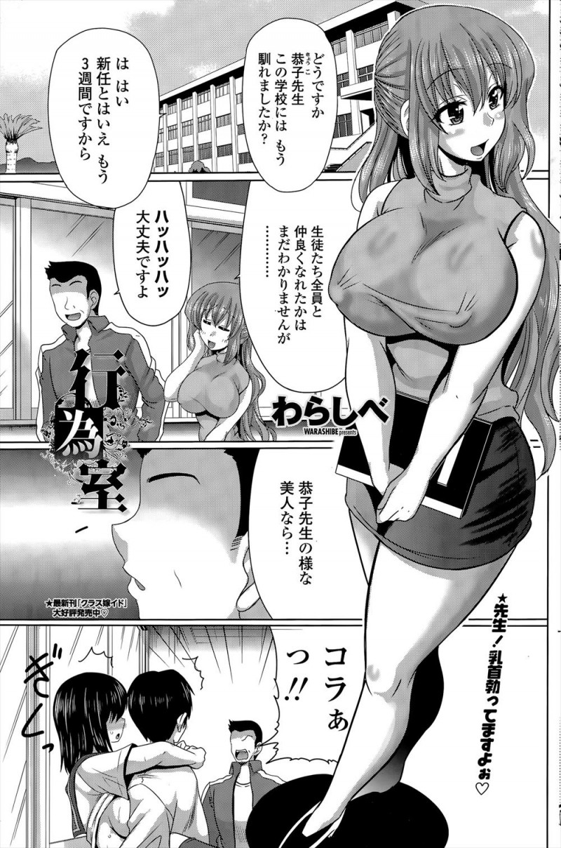 【エロ漫画】彼女がいないモテない男子にとっては、性教育の相手をしてくれる巨乳美人教師はまさに女神で、筆下ろししてもらい乱交セックスを楽しむ生徒たち！