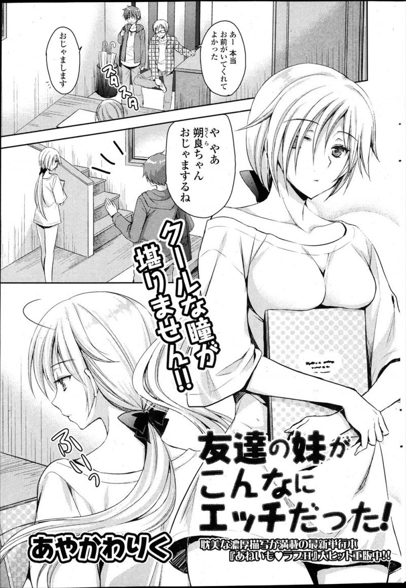 【エロ漫画】クールな友達の妹にオナニー姿を見られ、もっと男の人の体を教えてくださいと言われ、処女をもらい中出しセックスする男！