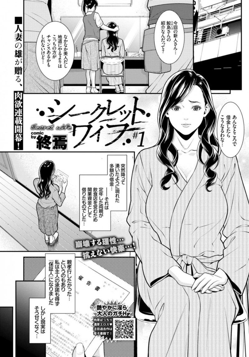 【エロ漫画】借金を返すため体を売ることになった人妻…エロ水着を着て乳首やクリを弄られると感じてしまいクンニでイッてしまうと3pで輪姦され中出し絶頂しちゃう【終焉：シークレットワイフ＃1】