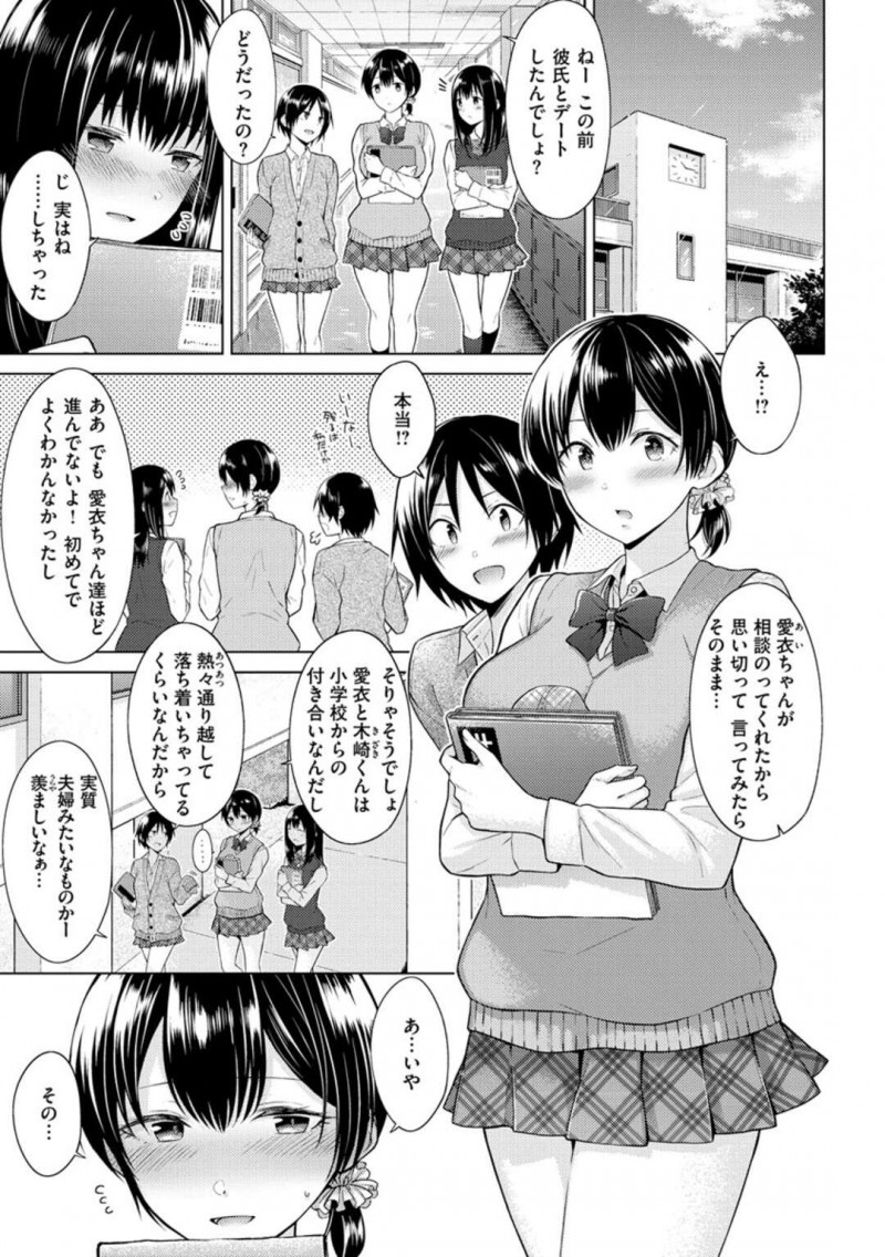 【エロ漫画】部屋で彼氏とファーストキスしたあと、コンプレックスの陥没乳首とパイパンまんこを見せてエッチを誘うむっちり美少女JK…陰部をいじられて乳首責めに感じまくり、激しいイチャラブ中出し初セックスで絶頂しまくる【さくま司：めざめあい】