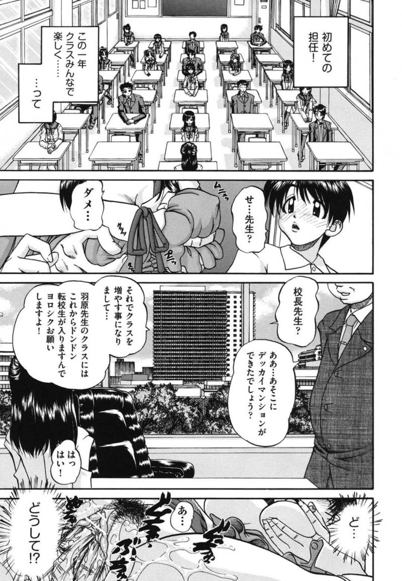 【エロ漫画】先輩教師からのアドバイスを鵜呑みにして転校生の無理難題を受け入れる新任女教師は、クラスメイトの前で生セックスを披露させられ乱交セックスに発展する！【春籠漸/転校性】