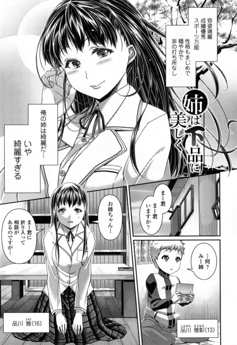 【エロ漫画】弟に相談して下品さを出す巨乳JK姉はその流れで近親相姦セックスしてしまう！【皐月芋網/姉は下品に美しく】