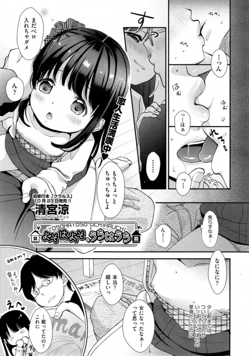 【エロ漫画】女性誌を彼氏と見ながらHなことに興味津々な幼いロリ彼女は、失禁堕ちから中出しセックスされちゃう！【清宮涼/よそはよそ、うちはうち】