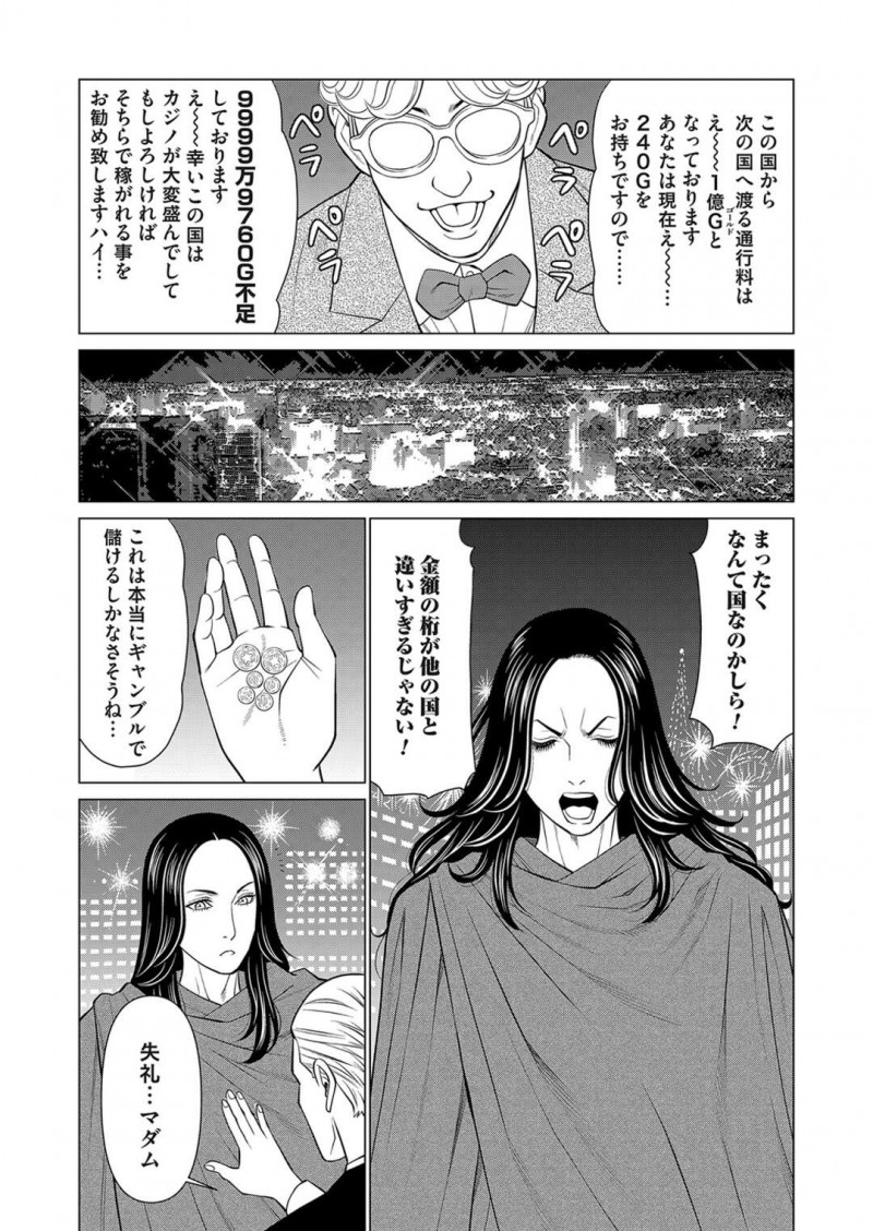 【少年漫画】金稼ぎのためにカジノにやって来た巨乳母親…カジノのオーナーと名乗る老人との勝負に敗北し担保に入れた身体を使いご奉仕する！【タカスギコウ】