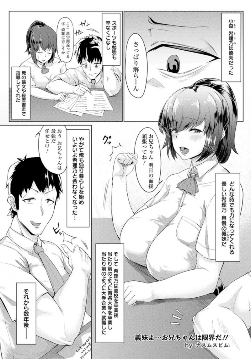 【エロ漫画】兄の部屋に転がり込みぐうダラ生活をする巨乳の義妹…兄に叱られイチャラブセックスをするとフェラでイカせるとデカマラチンポで生ハメされると連続中出しされて絶頂しまくる【ナスムスビム：義妹よ…お兄ちゃんは限界だ!!】