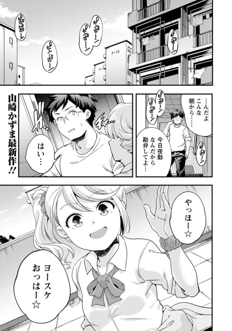 【エロ漫画】学校をさぼって男性の部屋に転がり込んでくるJK…これからも部屋にくる条件で彼女とエッチをしてもいいという甘い言葉に負けてしてしまうとイチャラブセックスで中出しされてアヘ顔で絶頂しまくる【山崎かずま：MSGKメスガキ】