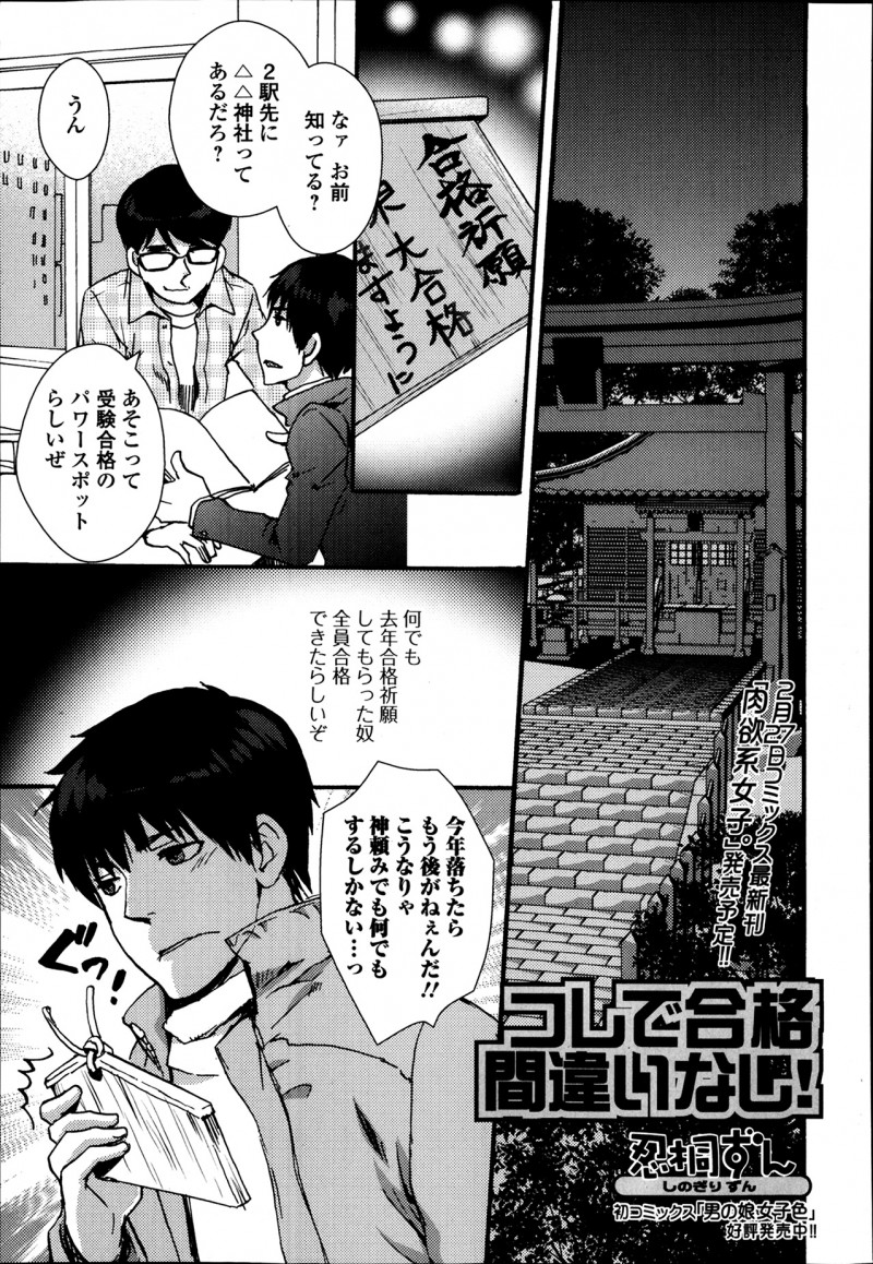 【エロ漫画】受験合格のパワースポットだという神社にやってきた浪人生が、巨乳巫女さんに有り金をすべてとられ合格祈願の儀式だと言われ中出しセックスさせてもらう！