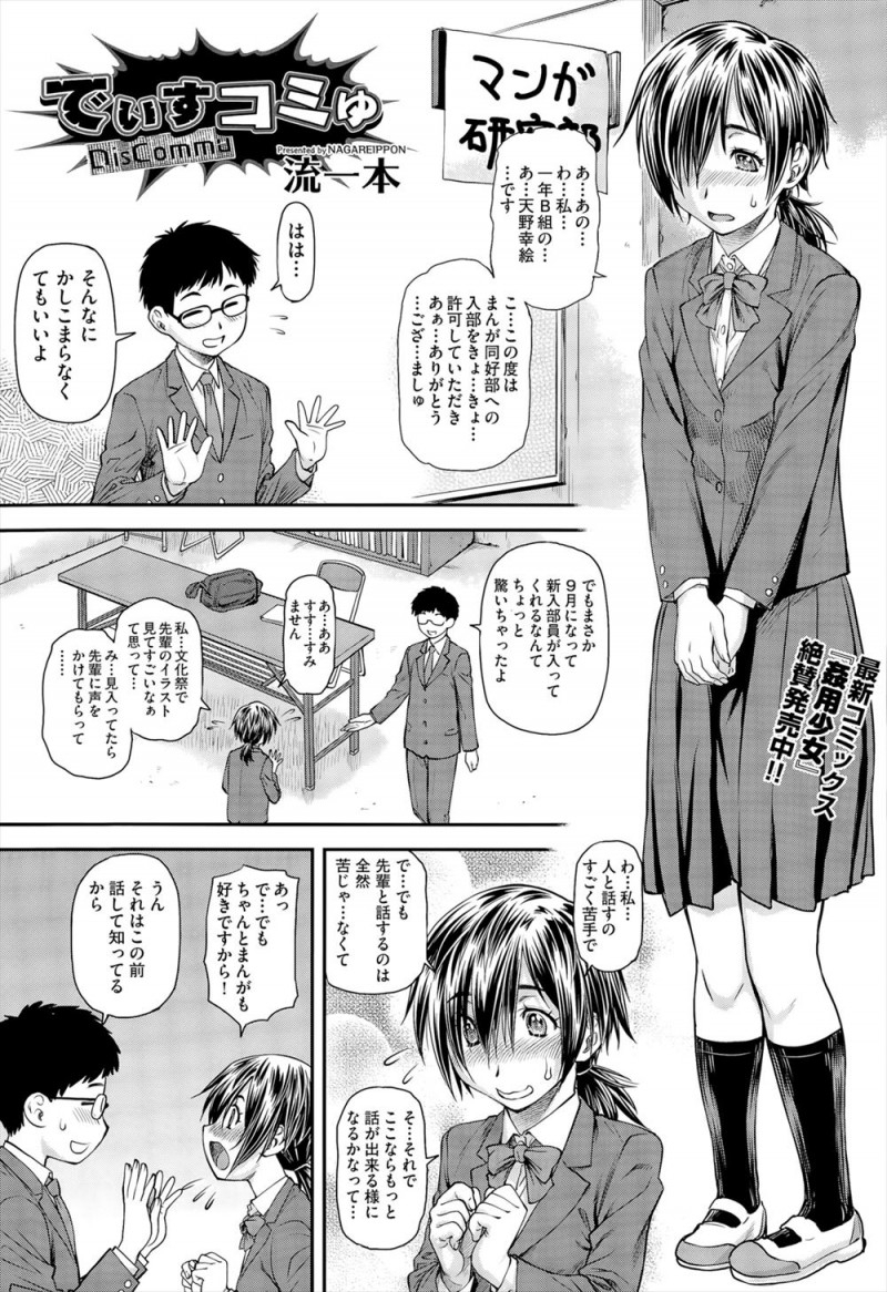 【エロ漫画】お互いにコミュ障同士な漫研の部長と後輩が毎日楽しく過ごしていたら、部長をいじめている男たちが乱入してきて、大好きな先輩の目の前で後輩が処女を散らされ二穴中出しレイプされ肉便器にされる！