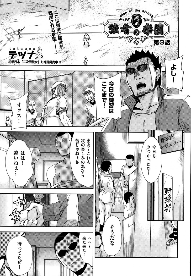 【エロ漫画】野球部員たちに集団レイプされ肉便器扱いされているJKが、抵抗するよりも媚びたほうがましだと犯されながら快楽に溺れる！