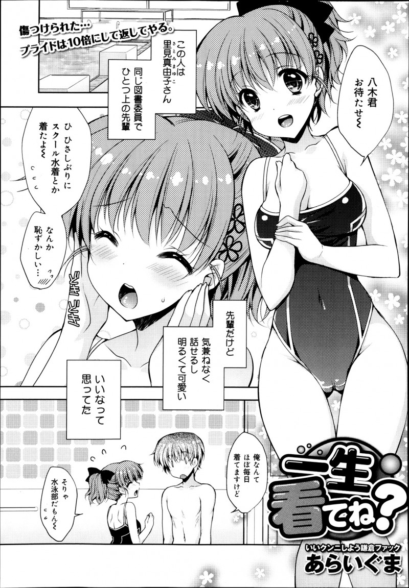 【エロ漫画】大好きな先輩にあこがれの人と海に行くから泳ぎを教えて欲しいと言われた男子が、プールの中でおっぱいやまんこをまさぐり中出しレイプしてしまう！