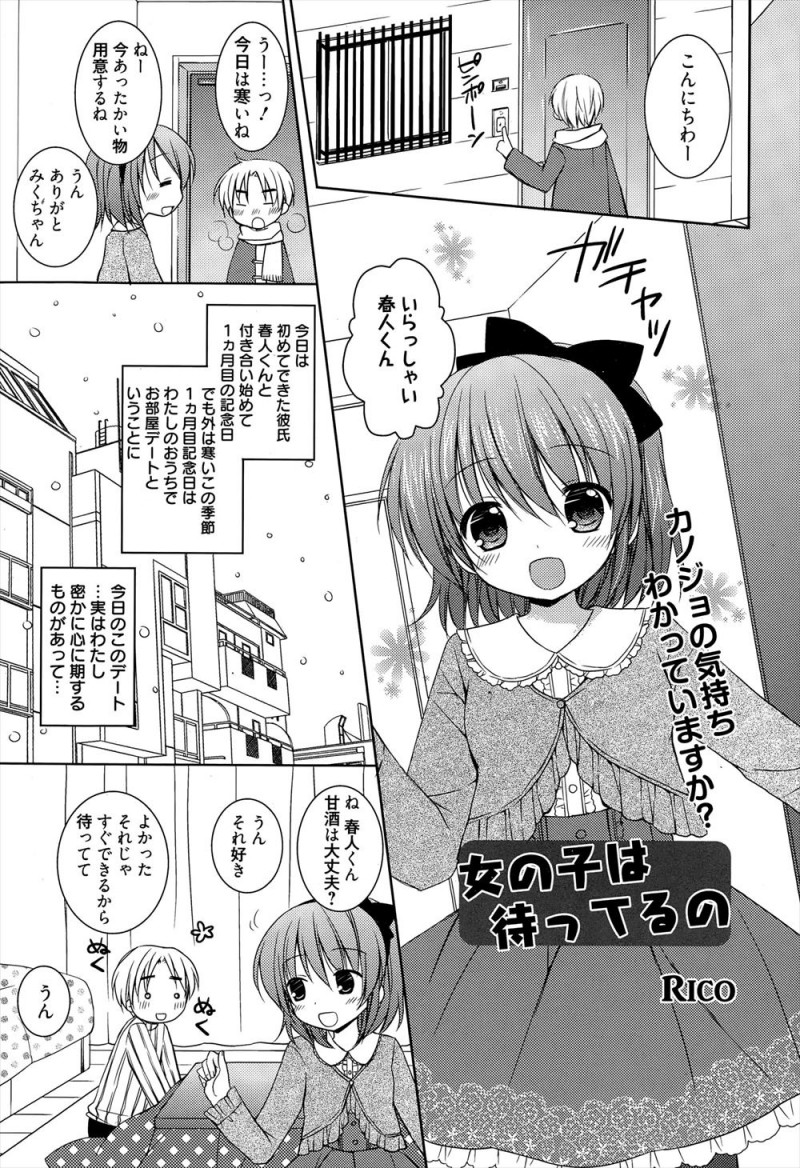 【エロ漫画】奥手な彼氏にブランデー入りの甘酒を飲ませて酔わせたら欲望に素直になるのでは？と思った美少女のほうが酔っ払い、勝負下着姿になり中出し初体験するｗ