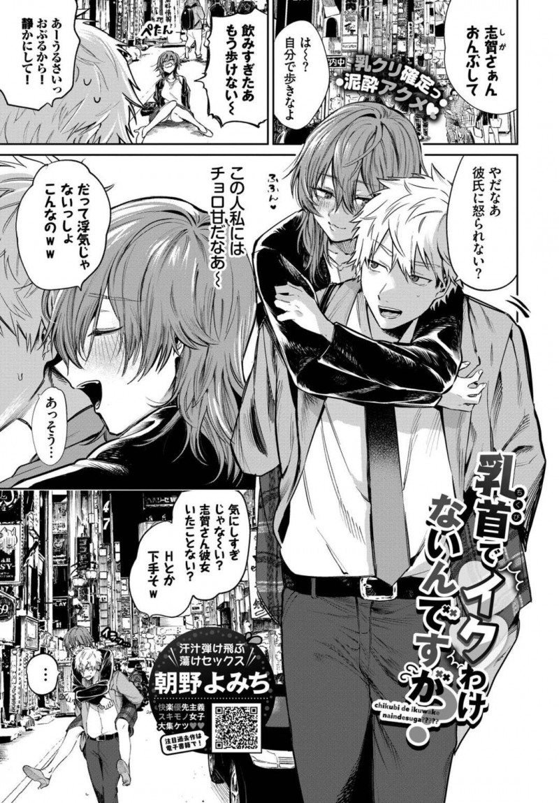 【エロ漫画】乳首責めで女性をイカせられるという男子とホテルに来ちゃう女性…キスをしながら乳首を指で挟まれ舐められ焦らされたあとバイブで激しくされてイッてしまうとそのままいちゃらぶセックスで中出しされて連続イキしちゃう【朝野よみち：乳首で行くわけないんですが？】