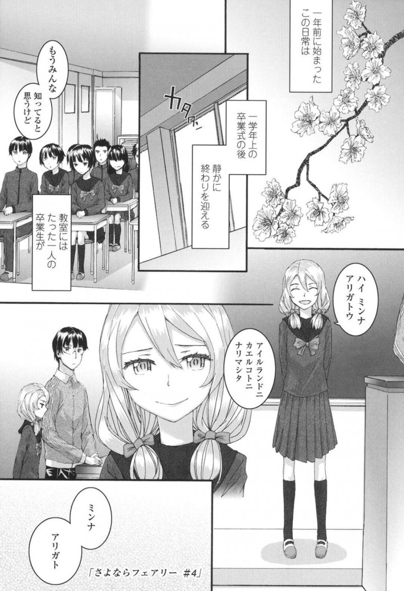 【エロ漫画】卒業式無事に一年間の留学を終えた彼女…先生と思い出を語りそのままイチャラブセックスをしちゃうと乳首を弄りクンニをするとフェラでご奉仕してそのまま生ハメセックスで中出しされてアヘ顔で絶頂しちゃう【スミヤ：さよならフェアリー#4】