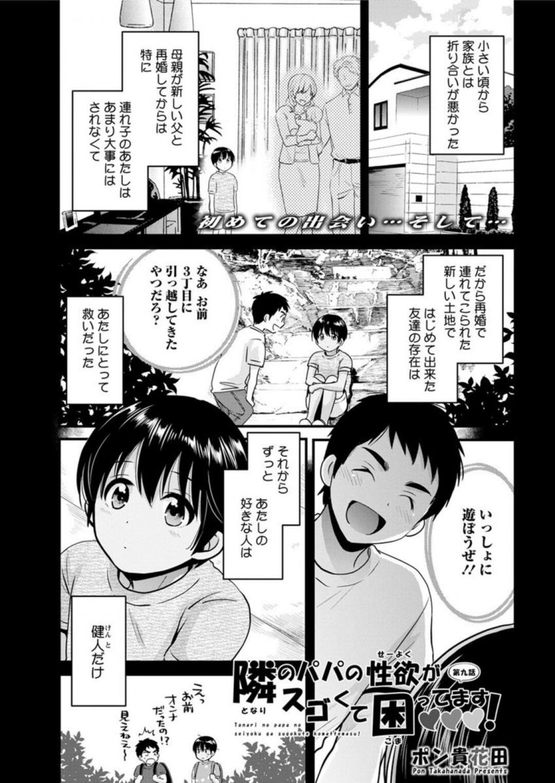 幼馴染と復縁して嬉しくて酔っぱらった巨乳彼女…改めてプロポーズされいちゃラブセックスをする！【ポン貴花田：隣のパパの性欲がスゴくて困ってます！第九話】