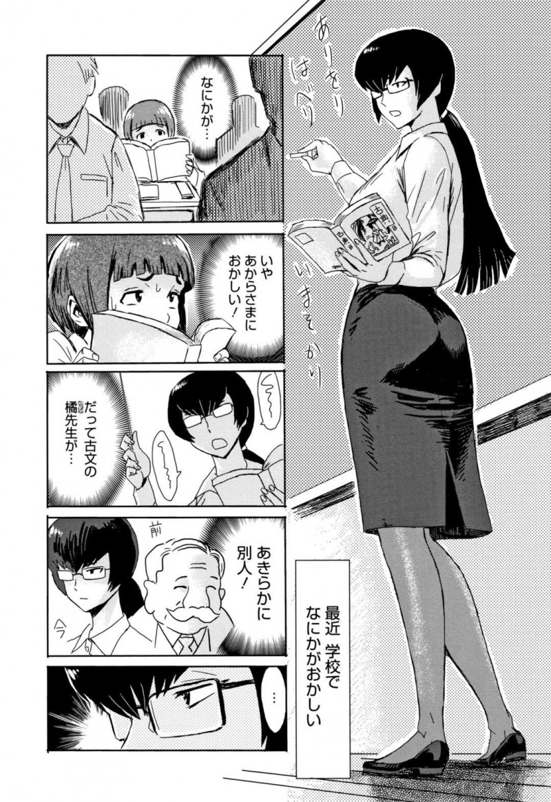 【エロ漫画】女教師に化けて生徒たちに術をかけるがひとり効かない彼に正体をばらしてしまうくノ一…口封じに逆レイプするとデカマラチンポをパイズリフェラして生ハメすると絶頂アクメ堕ちしちゃう【黒岩瑪瑙：先生はくノ一!?】