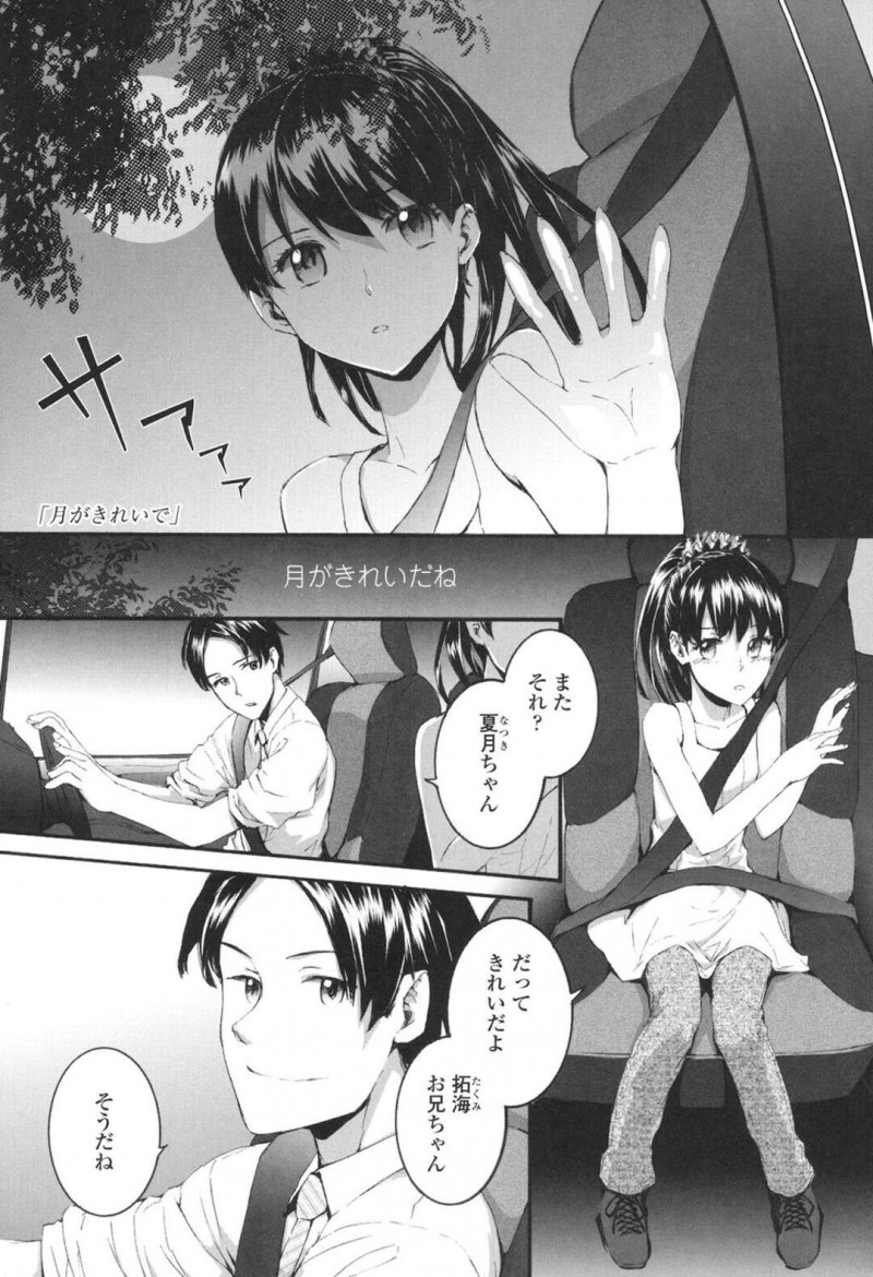 【エロ漫画】送迎をしてくれる隣人で同じ学校の先生を好きなJK…車中でイチャラブセックスをすると乳首責めや手マンをされてイッテしまうと生ハメで騎乗位で中出しされて絶頂アクメ堕ちしちゃう【スミヤ： 月がきれいで】