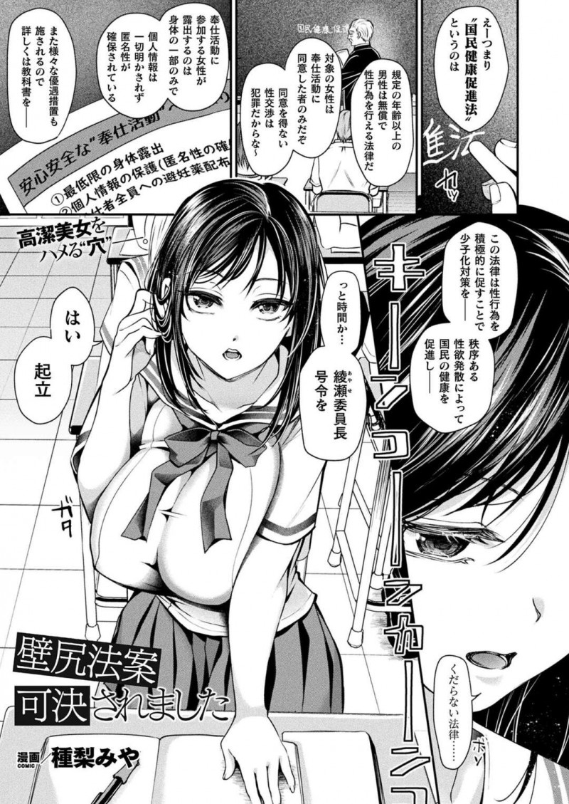 【エロ漫画】少子化対策のために男性の性行為のために奉仕活動をする女性…お尻を突き出し拘束されるといきなり二穴同時責めをされてデカマラを挿入されてアヘ顔で絶頂アクメ堕ちしちゃう【種梨みや：壁尻法案可決されました】